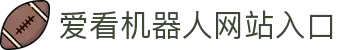 爱看机器人网站入口 - 爱看机器人在线观看免费